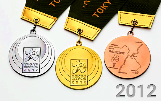 東京マラソン2012 表彰メダル
