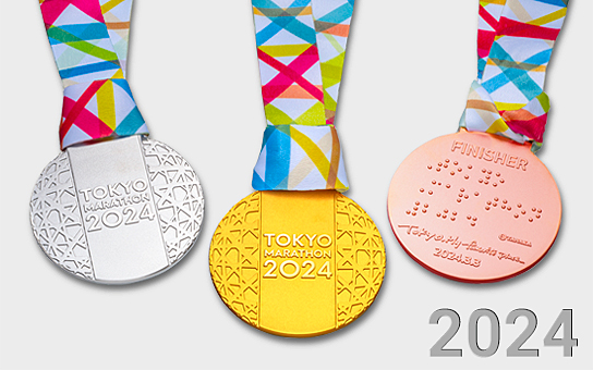 東京マラソン2024 表彰メダル