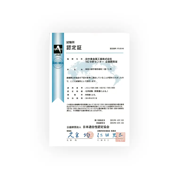 ISO／IEC 17025認定証