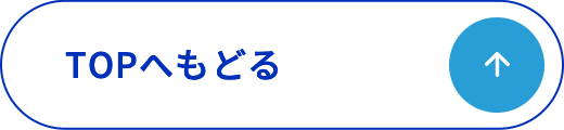 TOPへもどる