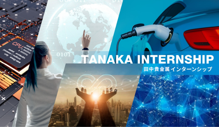 TANAKA INTERNSHIP 田中貴金属インターンシップ