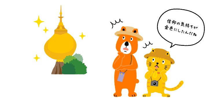 にゃんことクマさんが、ミャンマーにある巨大な岩「ゴールデンロック」を見ている。にゃんこ「信仰の気持ちが金色にしたんだね」