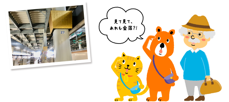 にゃんことクマさんと博士が、金沢駅のホームで話している。クマさん「見て見て、あれも金箔⁈」