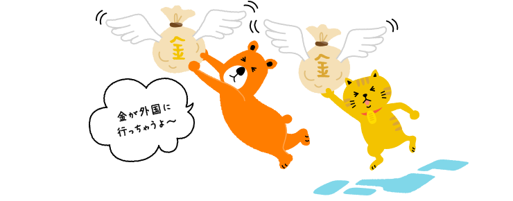にゃんことクマさんが、翼を生やして飛んでいく金（きん）をつかんで止めようとしている。クマさん「金（きん）が外国に行っちゃうよ～」