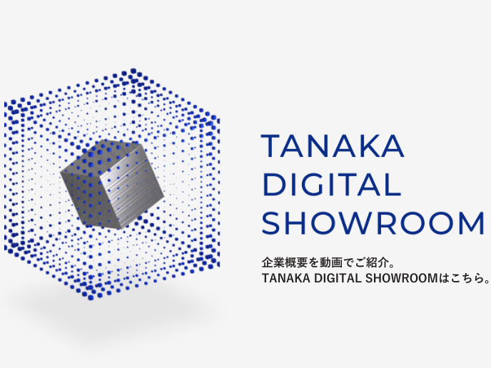 TANAKA DIGITAL SHOWROOM